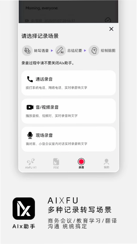 AIx助手预览图