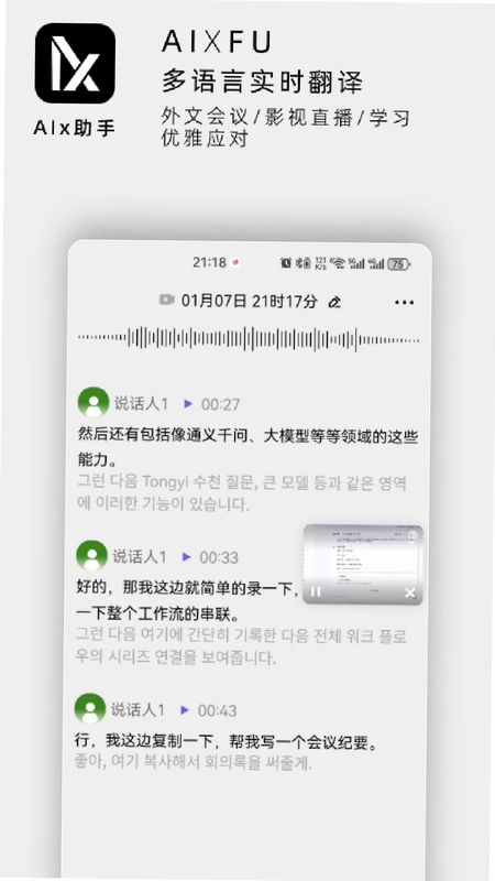AIx助手预览图