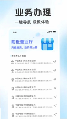 流量话费余额快查预览图