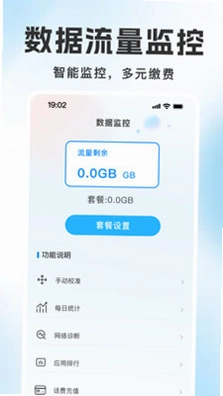 流量话费余额快查预览图