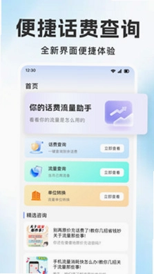 流量话费余额快查预览图