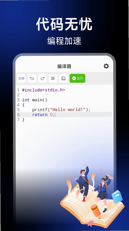 c语言编辑助手预览图