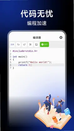 c语言编辑助手预览图