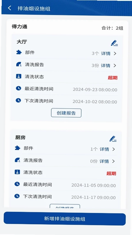 消防码上洗预览图