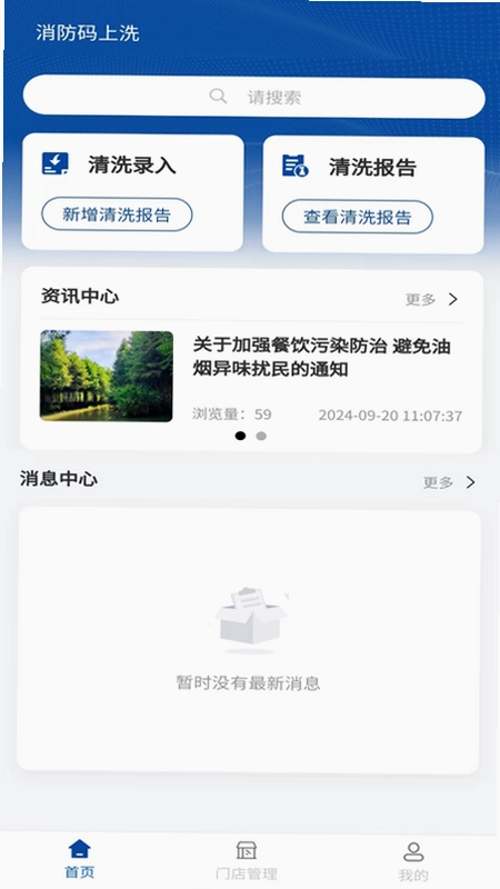 消防码上洗预览图