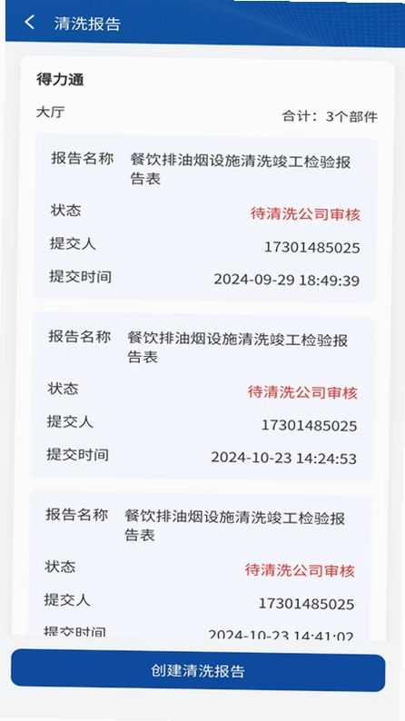 消防码上洗预览图