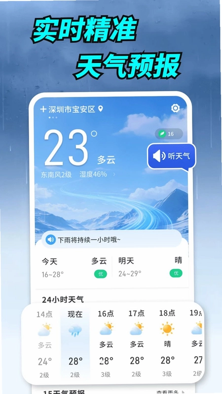 卫星实景天气预览图