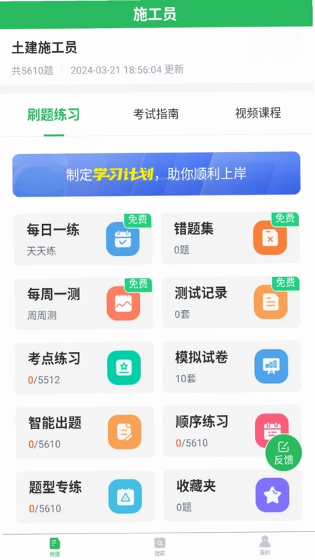 人力资源管理师题库预览图