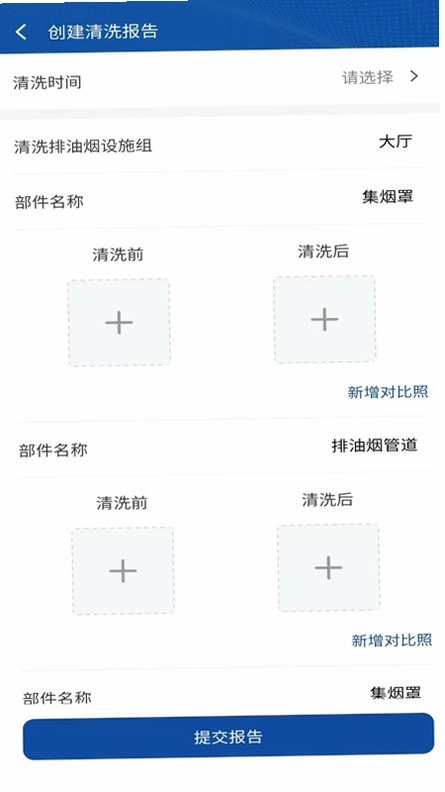 消防码上洗预览图