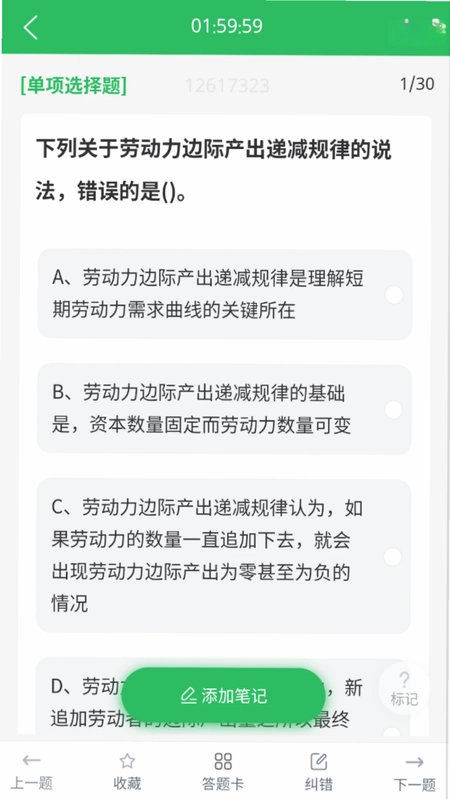 人力资源管理师题库预览图