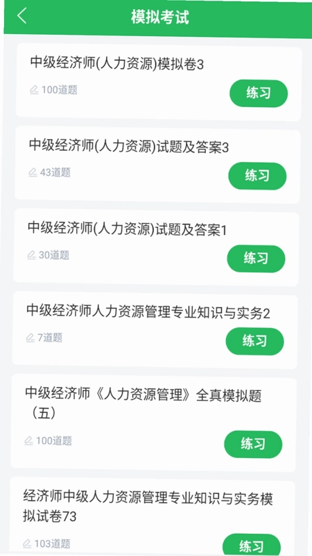 人力资源管理师题库预览图