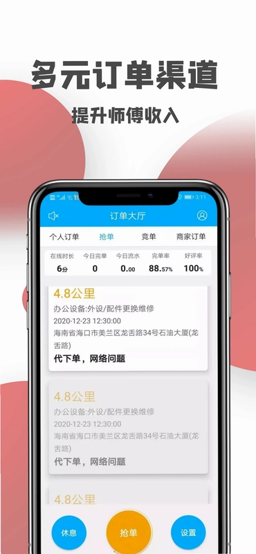 一号师傅师傅端预览图