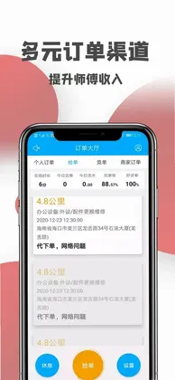 一号师傅师傅端预览图