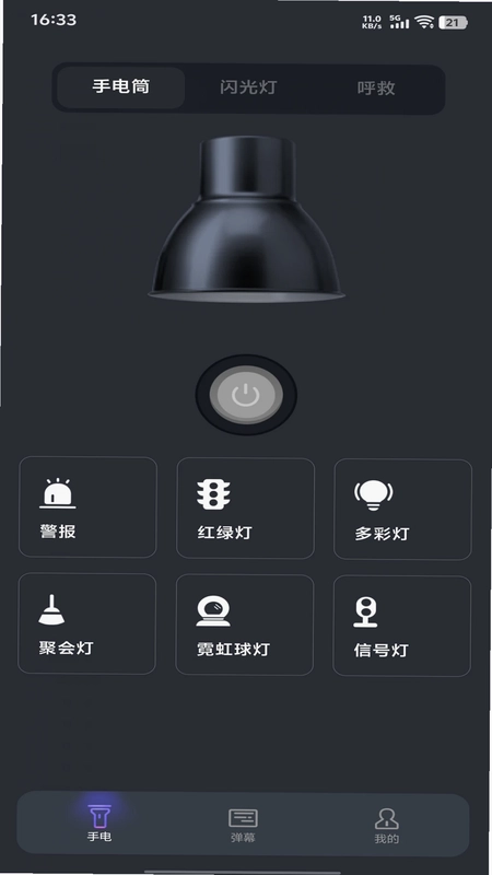 超强光手电筒预览图