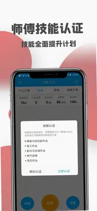 一号师傅师傅端预览图