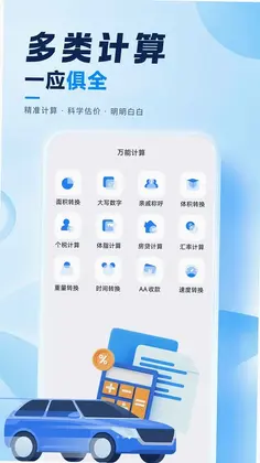 车险费用计算器预览图
