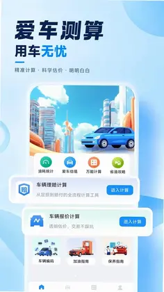 车险费用计算器预览图
