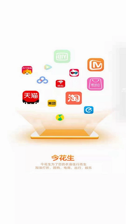 今花生预览图