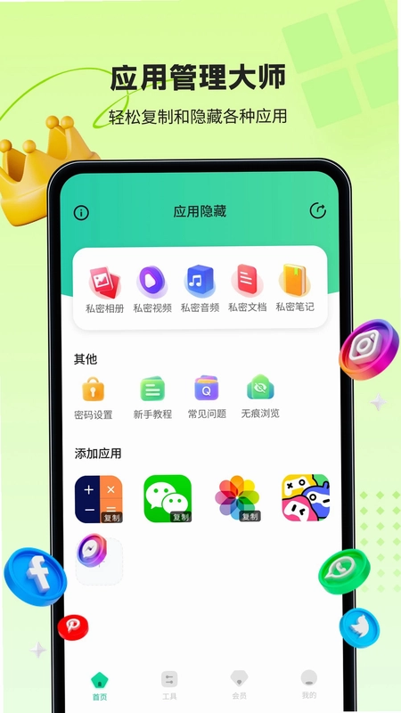 鲁班应用大师预览图