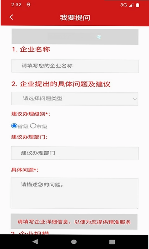 安徽省创优营商环境为企服务平台预览图