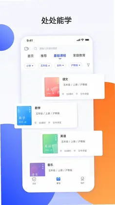 微校随申学预览图