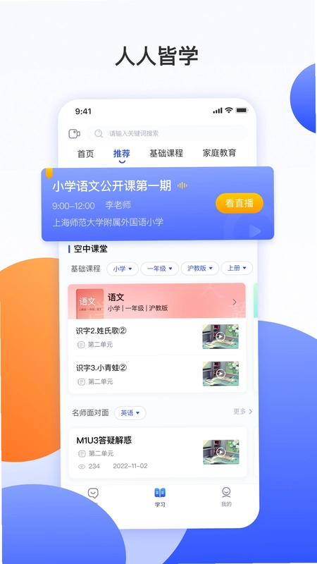 微校随申学预览图