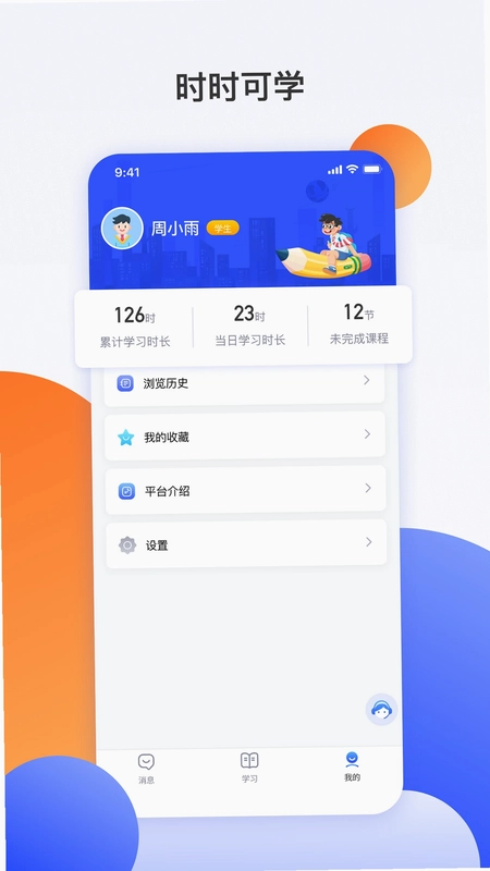 微校随申学预览图