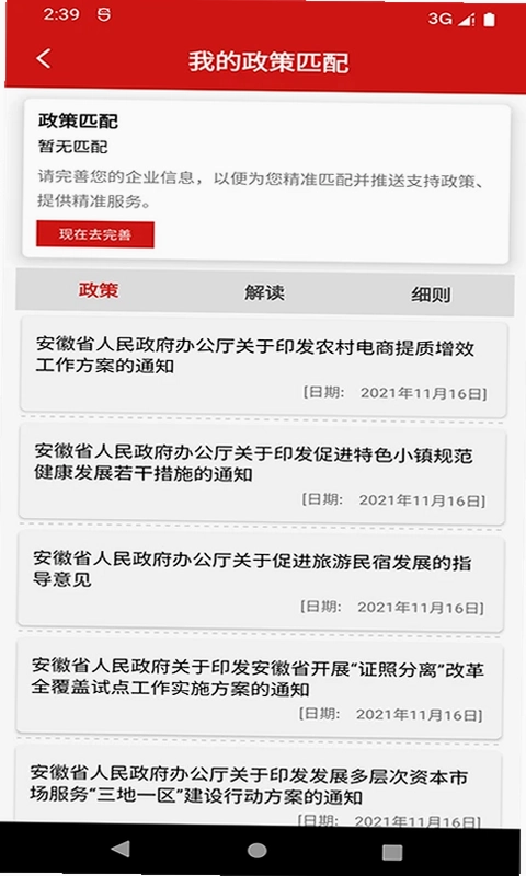 安徽省创优营商环境为企服务平台预览图