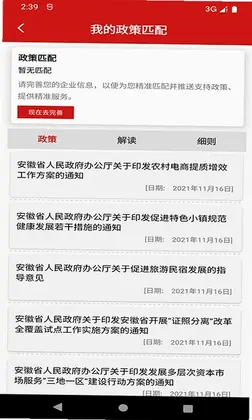 安徽省创优营商环境为企服务平台预览图