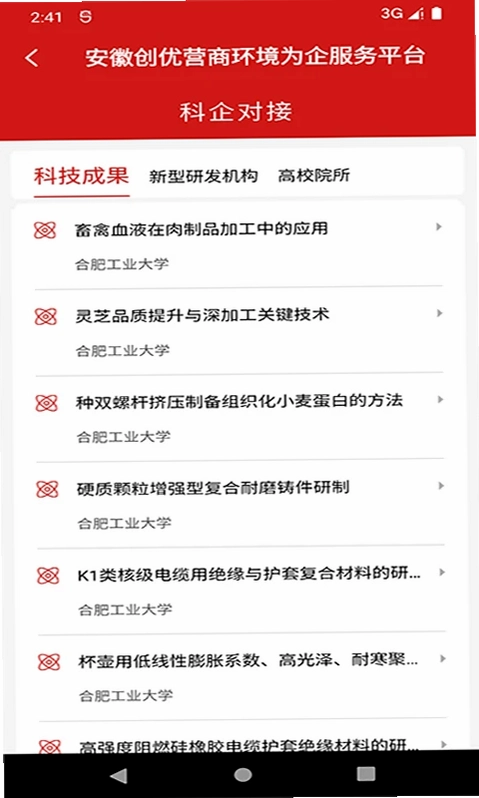 安徽省创优营商环境为企服务平台预览图