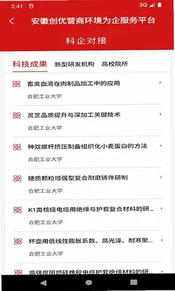 安徽省创优营商环境为企服务平台预览图