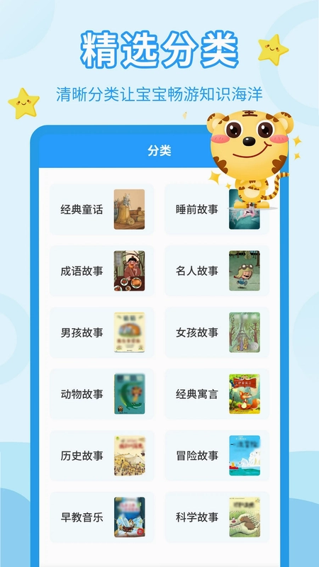 儿童故事会预览图