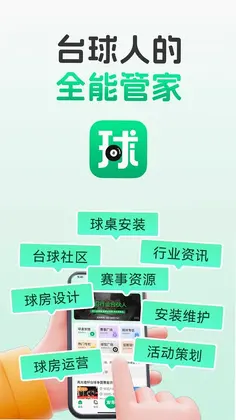 球司令预览图
