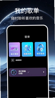 免费畅听播放器预览图