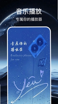 免费畅听播放器预览图
