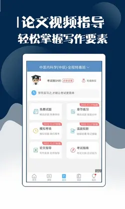 主治中医考试宝典预览图
