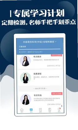 主治中医考试宝典预览图