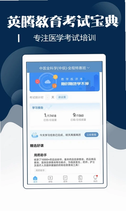 主治中医考试宝典预览图
