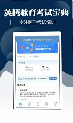 主治中医考试宝典预览图