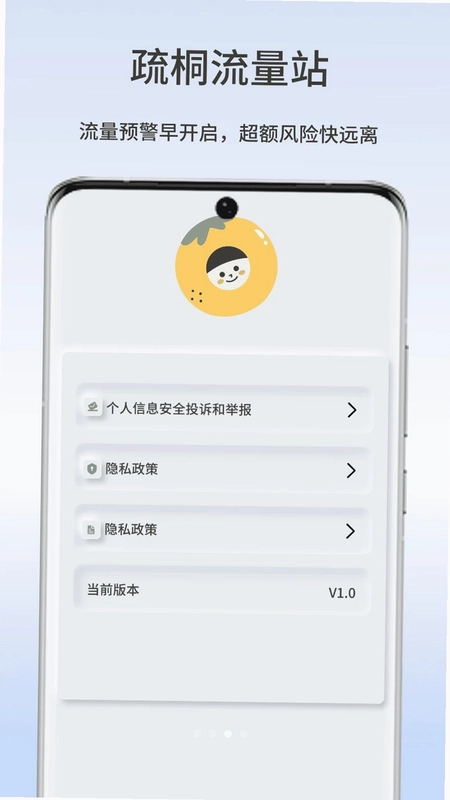 疏桐流量站预览图
