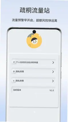 疏桐流量站预览图