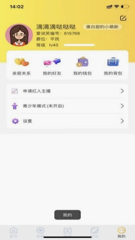 爱说笑预览图
