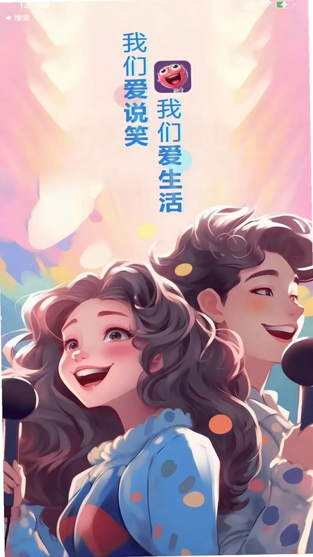 爱说笑预览图