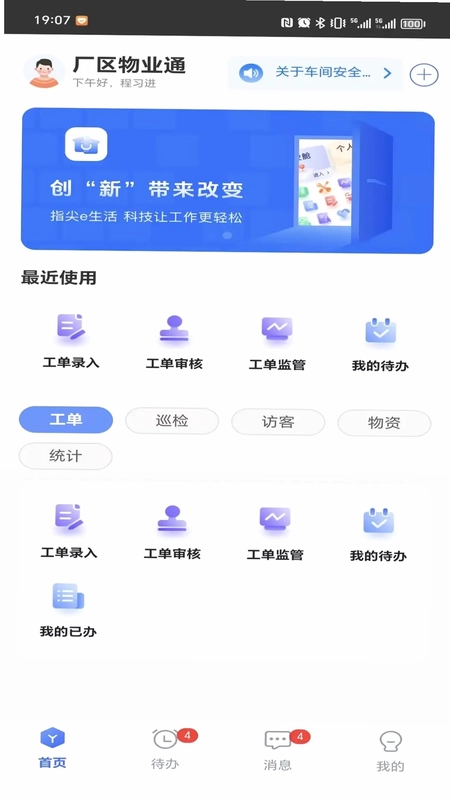 厂区物业通预览图