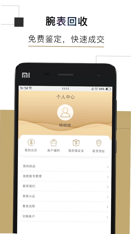 会麦奢侈品回收预览图