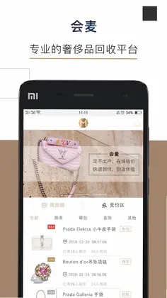 会麦奢侈品回收预览图