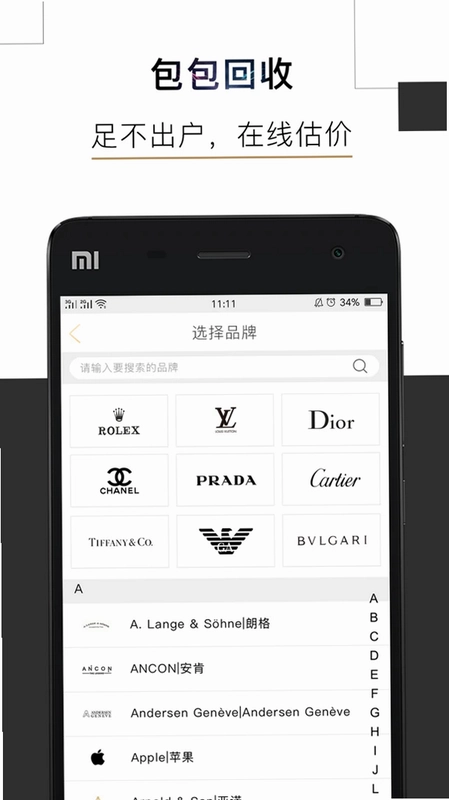 会麦奢侈品回收预览图
