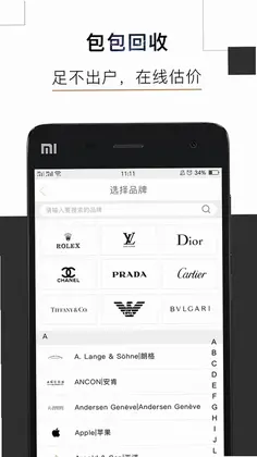 会麦奢侈品回收预览图
