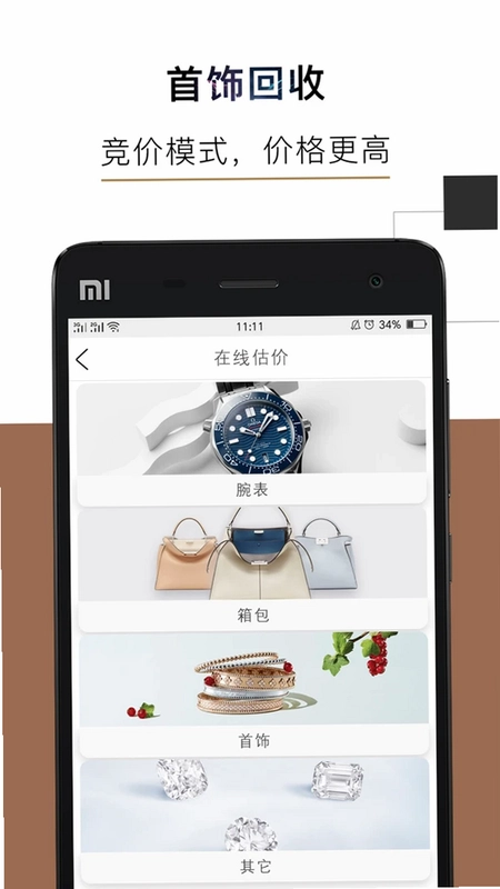 会麦奢侈品回收预览图
