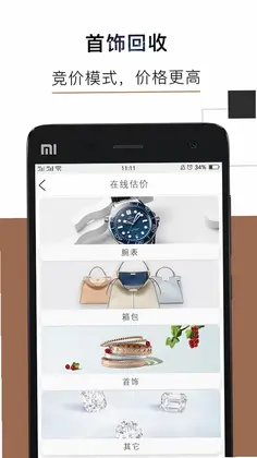 会麦奢侈品回收预览图